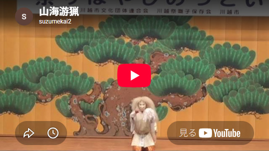 平成28(2016)年　祭り囃子の集い　「雀の里の山海遊猟」