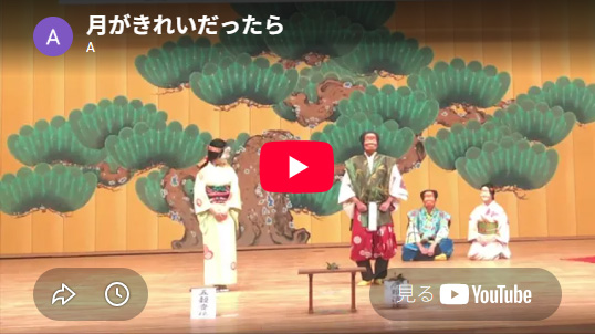 平成30(2018)年　祭り囃子の集い　「月がきれい…だったら」
